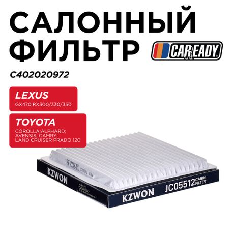 фото CAREADY C402020972 Салонный фильтр CAREADY C402020972 Салонный фильтр