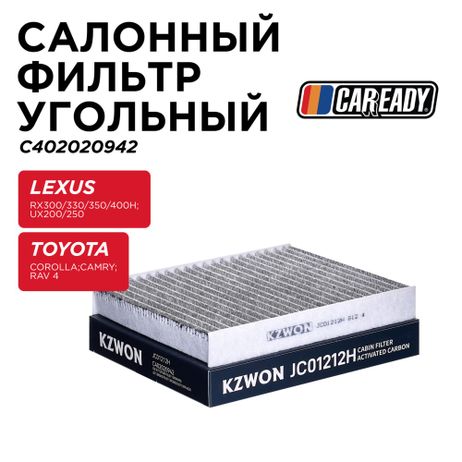фото CAREADY C402020942 Салонный фильтр угольный CAREADY C402020942 Салонный фильтр угольный