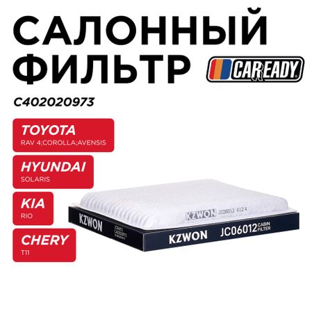 фото CAREADY C402020973 Салонный фильтр CAREADY C402020973 Салонный фильтр
