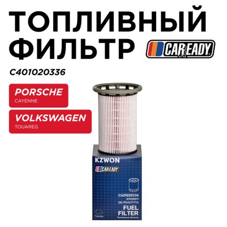 фото CAREADY C401020336 Топливный фильтр CAREADY C401020336 Топливный фильтр