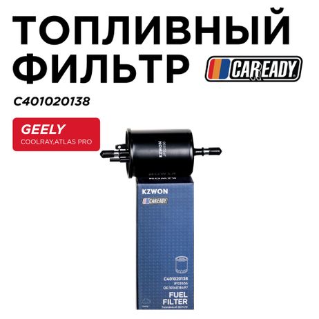 фото CAREADY C401020138 Топливный фильтр CAREADY C401020138 Топливный фильтр