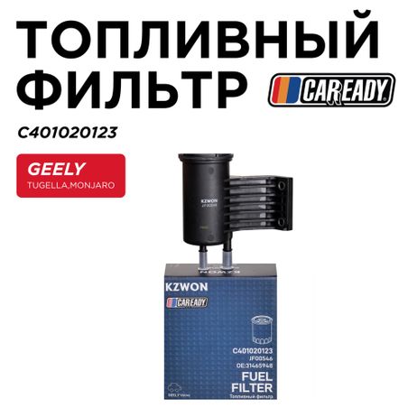 фото CAREADY C401020123 Топливный фильтр CAREADY C401020123 Топливный фильтр