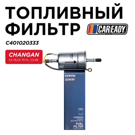фото CAREADY C401020333 Топливный фильтр CAREADY C401020333 Топливный фильтр