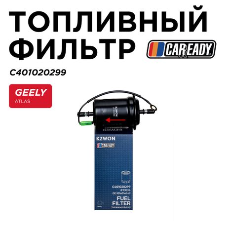 фото CAREADY C401020299 Топливный фильтр CAREADY C401020299 Топливный фильтр
