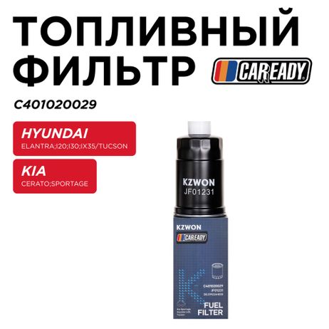 фото CAREADY C401020029 Топливный фильтр CAREADY C401020029 Топливный фильтр