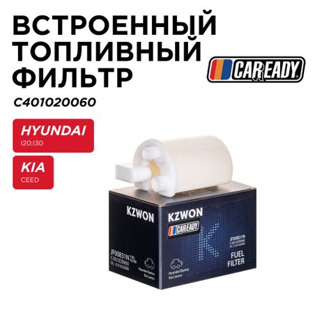 фото CAREADY C401020060 Встроенный топливный фильтр CAREADY C401020060 Встроенный топливный фильтр
