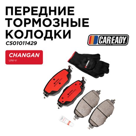 фото CAREADY C501011429 Передние тормозные колодки CAREADY C501011429 Передние тормозные колодки