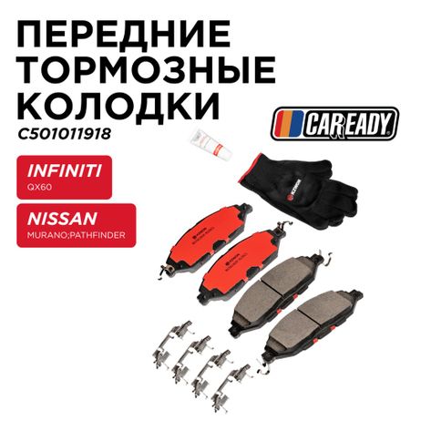 фото CAREADY C501011918 Передние тормозные колодки CAREADY C501011918 Передние тормозные колодки