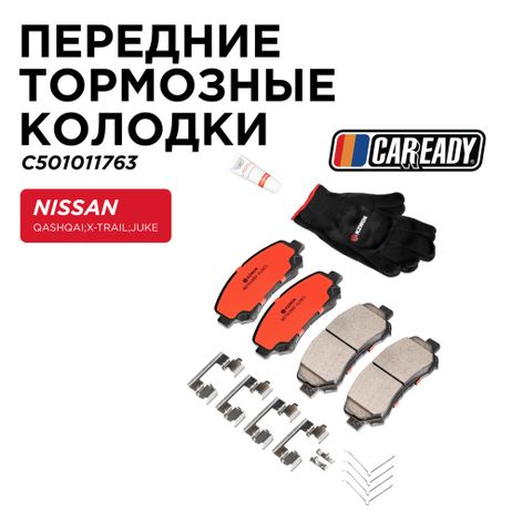 фото CAREADY C501011763 Передние тормозные колодки CAREADY C501011763 Передние тормозные колодки