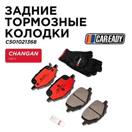 фото CAREADY C501021368 Задние тормозные колодки CAREADY C501021368 Задние тормозные колодки