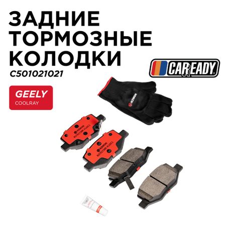 фото CAREADY C501021021 Задние тормозные колодки CAREADY C501021021 Задние тормозные колодки