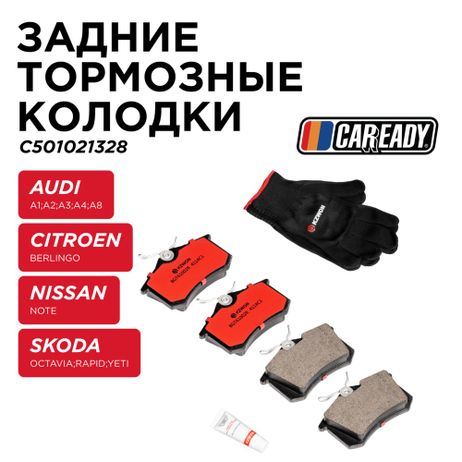 фото CAREADY C501021328 Задние тормозные колодки CAREADY C501021328 Задние тормозные колодки