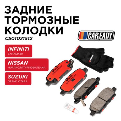 фото CAREADY C501021512 Задние тормозные колодки CAREADY C501021512 Задние тормозные колодки