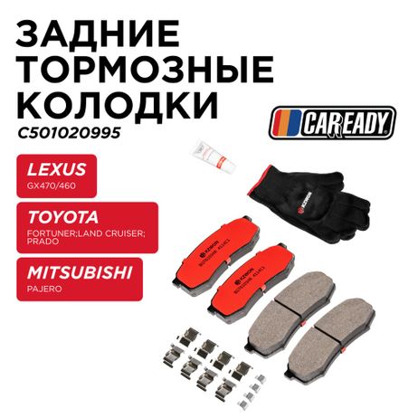 фото CAREADY C501020995 Задние тормозные колодки CAREADY C501020995 Задние тормозные колодки