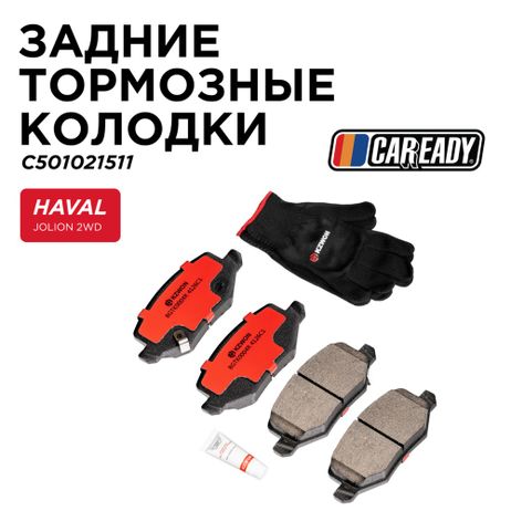 фото CAREADY C501021511 Задние тормозные колодки CAREADY C501021511 Задние тормозные колодки