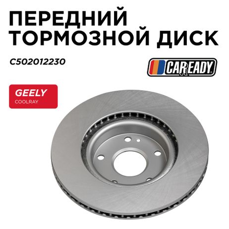 фото CAREADY C502012230 Передний тормозной диск CAREADY C502012230 Передний тормозной диск