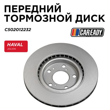 фото CAREADY C502012232 Передний тормозной диск CAREADY C502012232 Передний тормозной диск