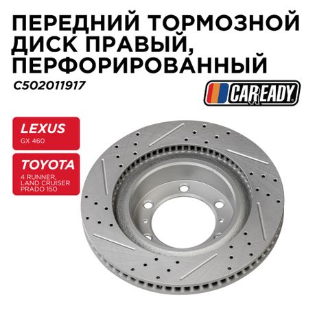 CAREADY C502011917 Передний тормозной диск правый, перфорированный