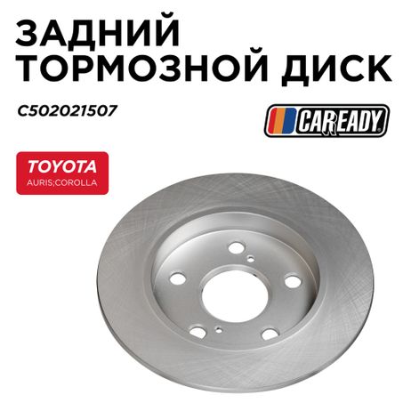 фото CAREADY C502021507 Задний тормозной диск CAREADY C502021507 Задний тормозной диск