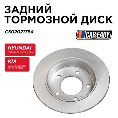 фото CAREADY C502021784 Задний тормозной диск CAREADY C502021784 Задний тормозной диск