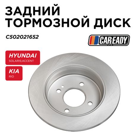 фото CAREADY C502021652 Задний тормозной диск CAREADY C502021652 Задний тормозной диск
