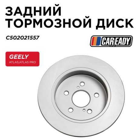 фото CAREADY C502021557 Задний тормозной диск CAREADY C502021557 Задний тормозной диск