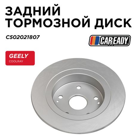 фото CAREADY C502021807 Задний тормозной диск CAREADY C502021807 Задний тормозной диск