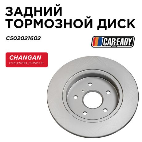CAREADY C502021602 Задний тормозной диск