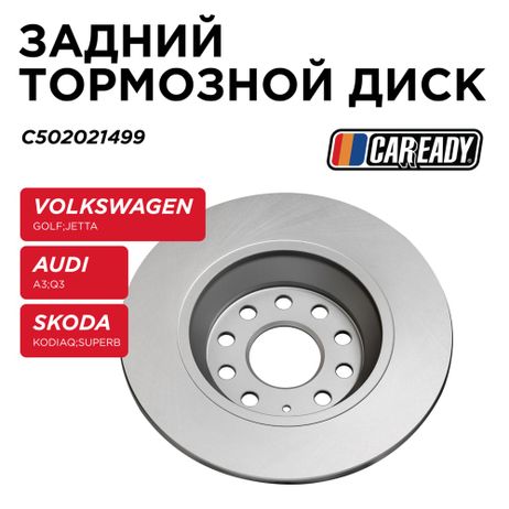 фото CAREADY C502021499 Задний тормозной диск CAREADY C502021499 Задний тормозной диск