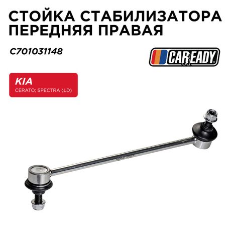 фото CAREADY C701031148 Стойка стабилизатора передняя левая CAREADY C701031148 Стойка стабилизатора передняя левая
