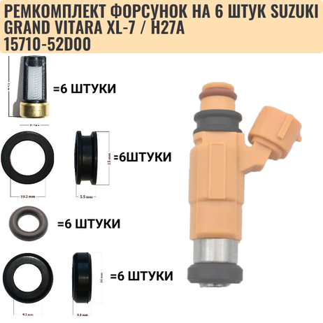 фото Auto-GUR FKIT25 Ремкомплект форсунок на 6 штук Suzuki Grand Vitara xl-7 / h27a Auto-GUR FKIT25 Ремкомплект форсунок на 6 штук Suzuki Grand Vitara xl-7 / h27a