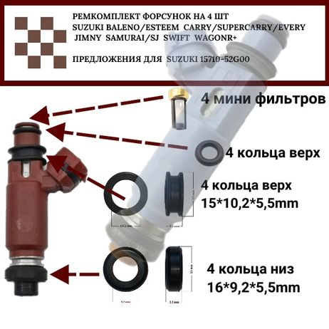 фото Auto-GUR FKIT39 Ремкомплект форсунок на 4 штук suzuki Auto-GUR FKIT39 Ремкомплект форсунок на 4 штук suzuki