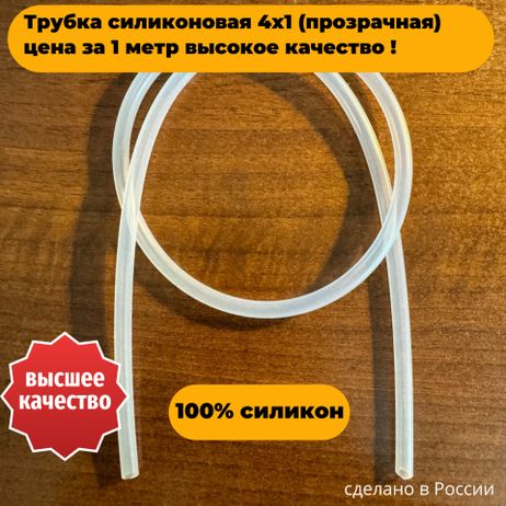 фото Auto-GUR SIL4 Трубка силиконовая 4х1 (прозрачная) цена за метр высокое качество Auto-GUR SIL4 Трубка силиконовая 4х1 (прозрачная) цена за метр высокое качество