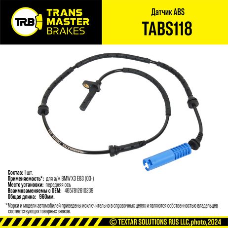 фото TRANSMASTER TABS118 Датчик ABS | перед | TRANSMASTER TABS118 Датчик ABS | перед |
