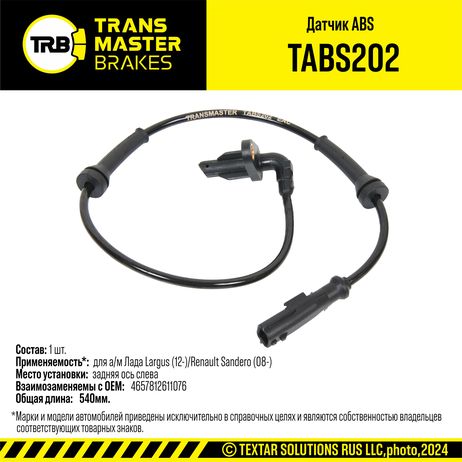 фото TRANSMASTER TABS202 Датчик ABS | зад лев | TRANSMASTER TABS202 Датчик ABS | зад лев |