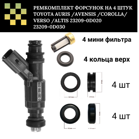 фото Auto-GUR FKIT31 Ремкомплект форсунок на 4 штук Toyota auris /avensis /corolla/ verso /altis Auto-GUR FKIT31 Ремкомплект форсунок на 4 штук Toyota auris /avensis /corolla/ verso /altis