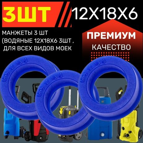 фото Auto-GUR KAR6 Манжеты моек высокого давления12X18X6 3 ШТ для huter ,ресанта Auto-GUR KAR6 Манжеты моек высокого давления12X18X6 3 ШТ для huter ,ресанта