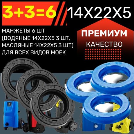 фото Auto-GUR KAR10 Манжеты 6 шт (водяные 14х22х5 3 шт, масляные 14х22х5 3 ШТ) для всех видов моек Auto-GUR KAR10 Манжеты 6 шт (водяные 14х22х5 3 шт, масляные 14х22х5 3 ШТ) для всех видов моек