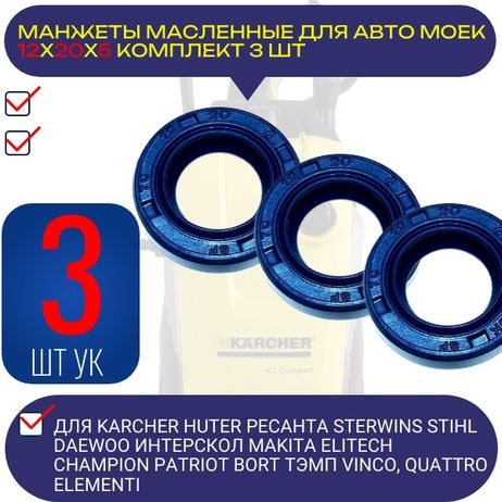 фото Auto-GUR KAR2 Манжеты масляные 12x20x5 3ШТ армированные уплотнения запчасти сальники для karcher huter ресанта sterwins stihl daewoo интерскол Auto-GUR KAR2 Манжеты масляные 12x20x5 3ШТ армированные уплотнения запчасти сальники для karcher huter ресанта sterwins stihl daewoo интерскол
