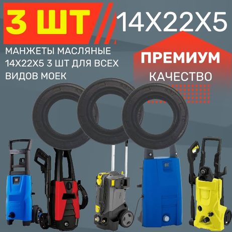 фото Auto-GUR KAR4 Манжеты масляные 14x22x5 3ШТ армированные, уплотнения, запчасти, сальники для karcher stihl champion stavtool и другие мойки.. Auto-GUR KAR4 Манжеты масляные 14x22x5 3ШТ армированные, уплотнения, запчасти, сальники для karcher stihl champion stavtool и другие мойки..