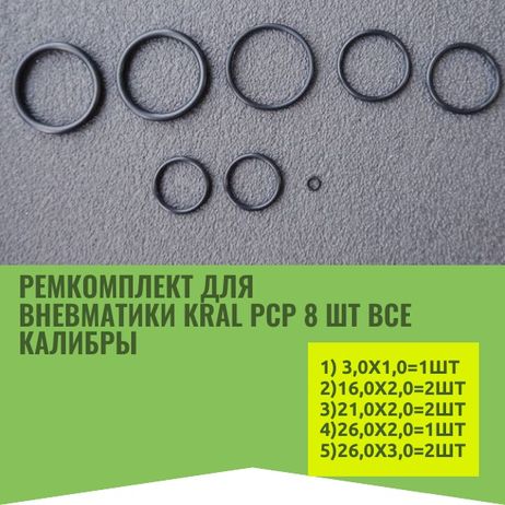фото Auto-GUR ORU4 Ремкомплект для пневматики винтовки Kral PCP 8 шт все калибры Auto-GUR ORU4 Ремкомплект для пневматики винтовки Kral PCP 8 шт все калибры