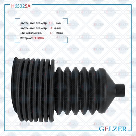 фото GELZER H6532SA Пыльник рулевой рейки Renault 19 1988-1995 GELZER H6532SA Пыльник рулевой рейки Renault 19 1988-1995