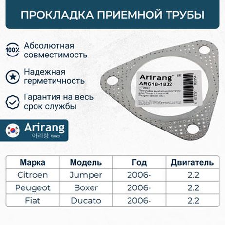 фото Arirang ARG181832 Прокладка выхлопной системы Arirang ARG181832 Прокладка выхлопной системы