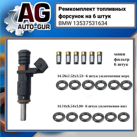 фото Auto-GUR FKIT91 Ремкомплект форсунок на 6 штук Auto-GUR FKIT91 Ремкомплект форсунок на 6 штук