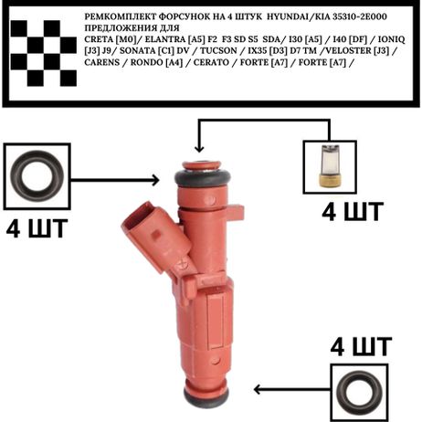 фото Auto-GUR FKIT48 Ремкомплект форсунка на 4 шт hyundai/kia 35310-2e000 / 35310-2e100 Auto-GUR FKIT48 Ремкомплект форсунка на 4 шт hyundai/kia 35310-2e000 / 35310-2e100