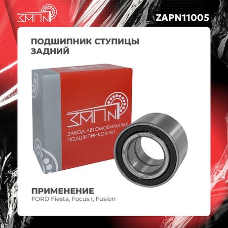 фото ЗАП №1 ZAPN11005 Подшипник ступицы ЗАП №1 ZAPN11005 Подшипник ступицы