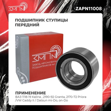 фото ЗАП №1 ZAPN11008 Подшипник ступицы ЗАП №1 ZAPN11008 Подшипник ступицы