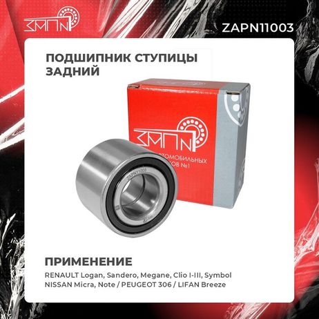 фото ЗАП №1 ZAPN11003 Подшипник ступицы ЗАП №1 ZAPN11003 Подшипник ступицы