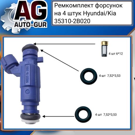 Auto-GUR FKIT63 Ремкомплект форсунок на 4 штук Hyundai/Kia 353102b020