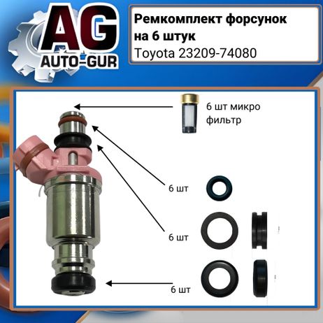 фото Auto-GUR FKIT74 Ремкомплект форсунокна 6 штук Toyota Auto-GUR FKIT74 Ремкомплект форсунокна 6 штук Toyota
